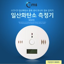 맑은 Coms 일산화탄소 측정기/경보/감지기/LCD내장, 단일 수량