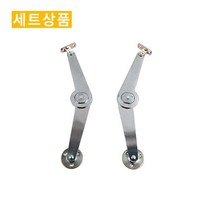 니켈 수대 245mm /좌우 1세트 / 가구 책상 상판 각도조절 독서대 수평 높이조절 각도 스토퍼 수데 가구부속