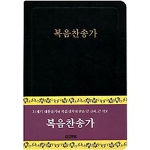 복음찬송가(가죽), 선교횃불