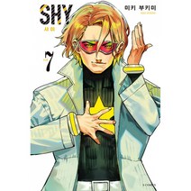샤이(SHY) 7, 소미미디어, 7권