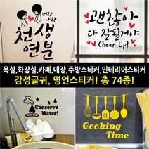 페이퍼스토리 명언스티커 감성글귀 사랑글귀 포인트 4500-6, 내개제일예뻐 중 - 스카이