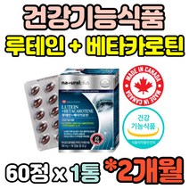 루테인 20mg 5중복합기능성 비타민A 비타민E 아연 마리골드 비타민 미네랄 보충 베타카로틴 3mg 캡슐