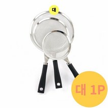 국내산 스텐채반 체반 체 체망 사이즈대1P (블랙) 밀가루채망