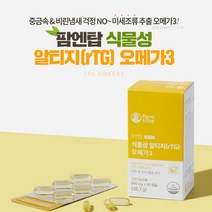 경동맥 혈류 혈관 순환 막힘 관리 개선 에 좋은 비린내 없는 먹는 식물성 알티지 오메가 쓰리 필수 지방산 영양제, 1BOX(1개월분)