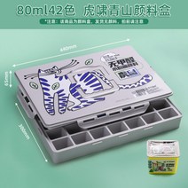 대용량팔레트 대형 물감 빈상자 휴대용 여행용 미술 학원 수채화 대형 밀봉 상자, H.80ML 42 바닥에구멍있음