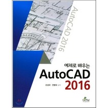 [비에이쇼핑]예제로배우는 Auto CAD 2016, 비에이쇼핑