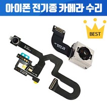 아이폰 전면 후면 카메라 후방 전면카메라 후면카메라 수리 아이폰6 아이폰6+ 아이폰6S 아이폰6S+ 아이폰7 아이폰7+ 아이폰8 아이폰8+아이폰X 아이폰XR 아이폰XS MAX, 1개, 아이폰6+ 전면카메라