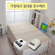 거영테크 침대용 온수매트, 9_모달 2인용-동력