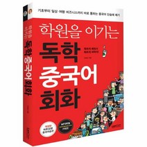이노플리아 독학 중국어 회화 학원을이기는, One color | One Size@1