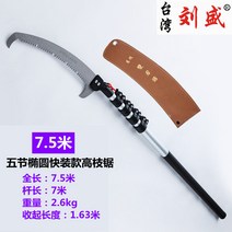 나무 자르는 고지톱 장대톱 전지 정원 조경 장대 가지치기 3.5~9m, 7.5m