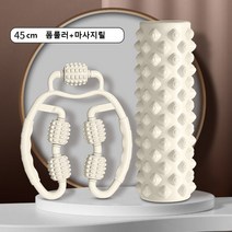 스포츠 요가 필라테스 마사지 폼롤러 돌기형 3종세트 3컬러, 화이트