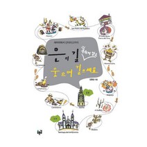 은의 길 욕하지 말고 웃으며 걸으세요:세비야에서 산티아고까지, 푸른길, 김중섭 저