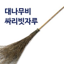 더크린 대나무비 싸리비 재설낙엽 청소빗자루, 단품