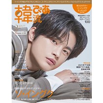 서인국 표지 일본 잡지 한류피아 2022년 2월호 220121 발매