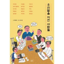 우리말을 지킨 사람들, 숨쉬는책공장, 곽영미