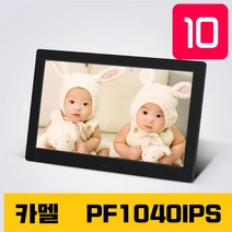 카멜 디지털액자 10인치 PF1040IPS IPS패널 광고모니터 미니모니터 CP, 화이트