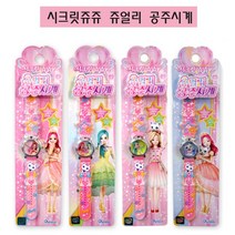 시크릿쥬쥬 별의여신쥬얼리 공주시계