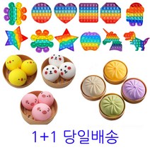 ( 1+1 ) ( 당일발송/무료배송 ) 푸시팝 푸쉬팝 팝잇 버블 치매예방 감각발달 게임 스트레스해소 집콕놀이 실리콘 뽁뽁이, 옐로우왕만두1개+무지개랜덤2개
