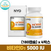비타민D 5000IU 해바라기씨유 비타민D3 뼈건강 골다공증예방 식약처인증 햇빛비타민, 4박스, 180캡슐