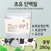 복합 초유 단백질 분말 280g . 초유 단백질 농축유청단백질 WPC 혼합유산균 단백질 보조제 프로틴 락토페린 건강한 고단백 체력 근력 시니어 성장기 청소년 남성 여성, 1봉