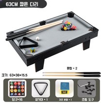 미니당구대 소형 대형 가정용 포켓볼 어린이 보드게임 실내 놀이 세트, B. 75cm 짧은 레그 스타일