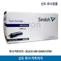 신도토너 M610T6K/M610/M611/M612 검정(6.000매) 정품, 1개