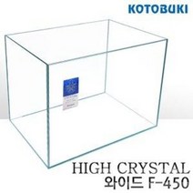 고토부키 하이크리스탈 수조 와이드 F-450
