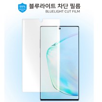 시력 보호 필름 갤럭시 S8 S9 S10 블루라이트 차단, 시력보호필름 1매