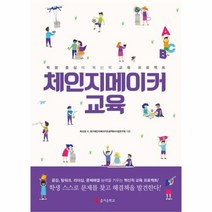 유니오니아시아 체인지메이커 교육