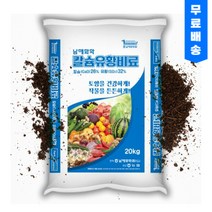 칼슘유황비료 (20kg) 남해화학 칼슘26% 유황32% 당도 향 때깔 및 수량 증대 효과 탁월, 20kg, 1개