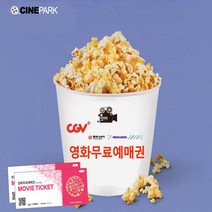 (전국) CGV / 메가박스 / 롯데시네마 / 영화예매권(1인예매권), 5000매