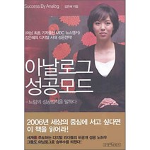 아날로그 성공모드, 순정아이북스, 김은혜 저