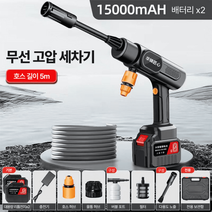 가정용 무선 고압세척기 세차기 건 분사기 산업용 충전 세트 휴대용, 15000mah+호스5m+배터리2