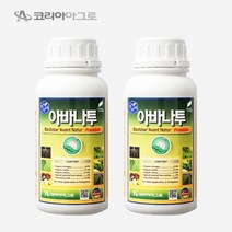 더마론 자연비 아바나투 프리미엄 500ml X2 뿌리 잎 과실까지 생육촉진 향상 토양개량 칼슘 생육장애 코리아아그로