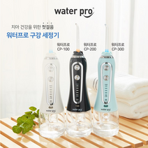 워터프로 구강세정기 휴대용구강세정기 물치실 치간 치아 세정제 무선, CP-300(민트)