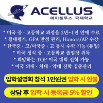 국제학교 입학설명회 참석 1만원권, 1개