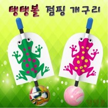 탱탱볼 점핑개구리(1인용) spa-101