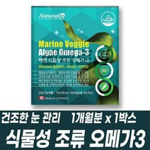 식물성 조류 오메가3 어피캡슐 DHA 비타민D 비타민E 항산화 기억력 혈행 건조한 눈 관리 캐나다 완제품 건기식
