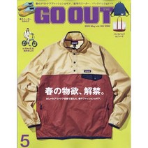 OutDoor Style Go Out 2023년 5월호 (남성패션잡지)