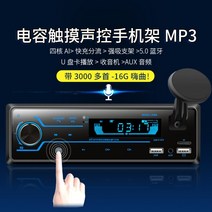 트럭 카 오디오 자동차 블루투스 MP3 플레이어 플러그인 트럭 라디오 오디오 DVD 버스, 16G 음성 제어 블루투스 휴대 전화 홀더