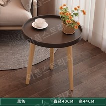 모던 인테리어 미니 협탁 보조 침실 침대 옆 틈새, 블랙 직경 40cm