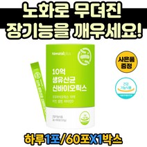장내유익균 증식 노인 유산균 파우더 멀티바이오틱스 60대 부모님 할아버지 할머니 10억 마리 생 유산균 프로 바이오틱스 모유 유래 유산균 락토바실러스 루테리 김치 플란타룸 홈쇼핑