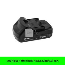 (항공불가)CT 오성전동공구 배터리 ORB-1830LIS(18/3.0) 1EA(5313820)