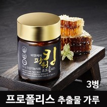 비앤케어 파워킹 국내산 프로폴리스 원액 가루 분말 동결건조 로얄제리 플로폴리스 추출물 파우더 고함량 플라보노이드 퀘세틴 아르테필린c 키즈 유아 청소년 성인 중년 항산화제 구강건강 면역력에좋은 영양제 국산, 3