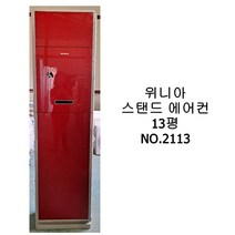 [중고에어컨] 위니아 스탠드 에어컨 13평 [2113]