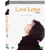 [DVD] 러브레터 (Love Letter)- 이와이슈운지 감독