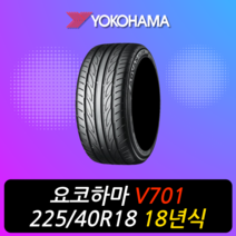 요코하마 어드반 플래바 V701 225 40 18 18년식 이월 타이어 2254018, 하남시 교산동 장착점, 1개