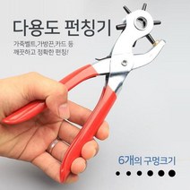 CH1691580 가죽 공에용 벨트 구멍 만들기 타공 펀칭기 6개 크기 설정, 1개