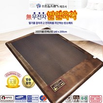 (주)한일의료기 전자파없는 탄소전기매트, 탄소육각 더블