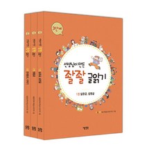 아이북스 [다음생각] 선생님이 만든 좔좔 글 읽기 3단계 세트, 단품없음